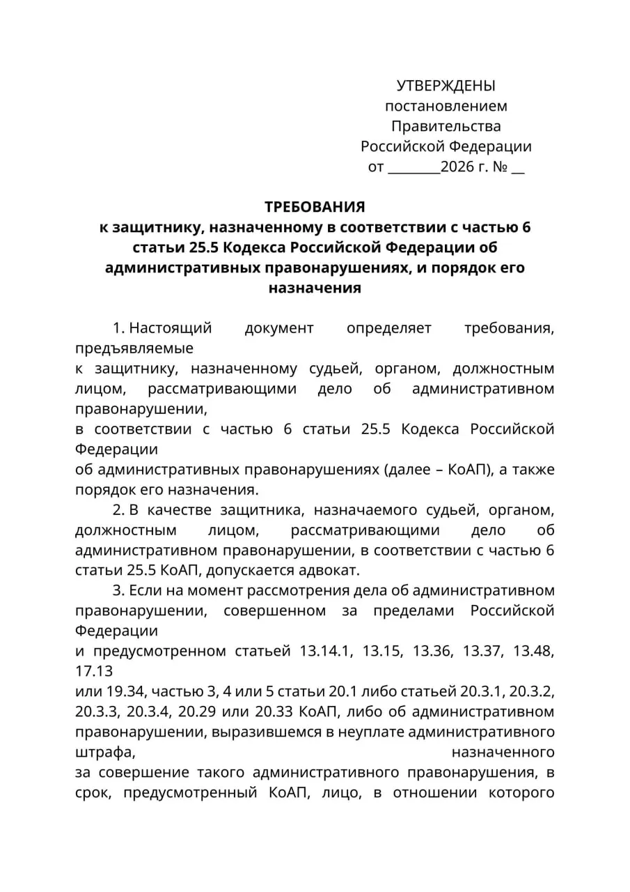 В проекте постановления Минюста говорится, что в делах об административных правонарушениях, когда лицо находится за границей и не может быть надлежащим образом уведомлено, его интересы должны представлять исключительно адвокаты. Юристы предупреждают о риске сужения доступа к защите.