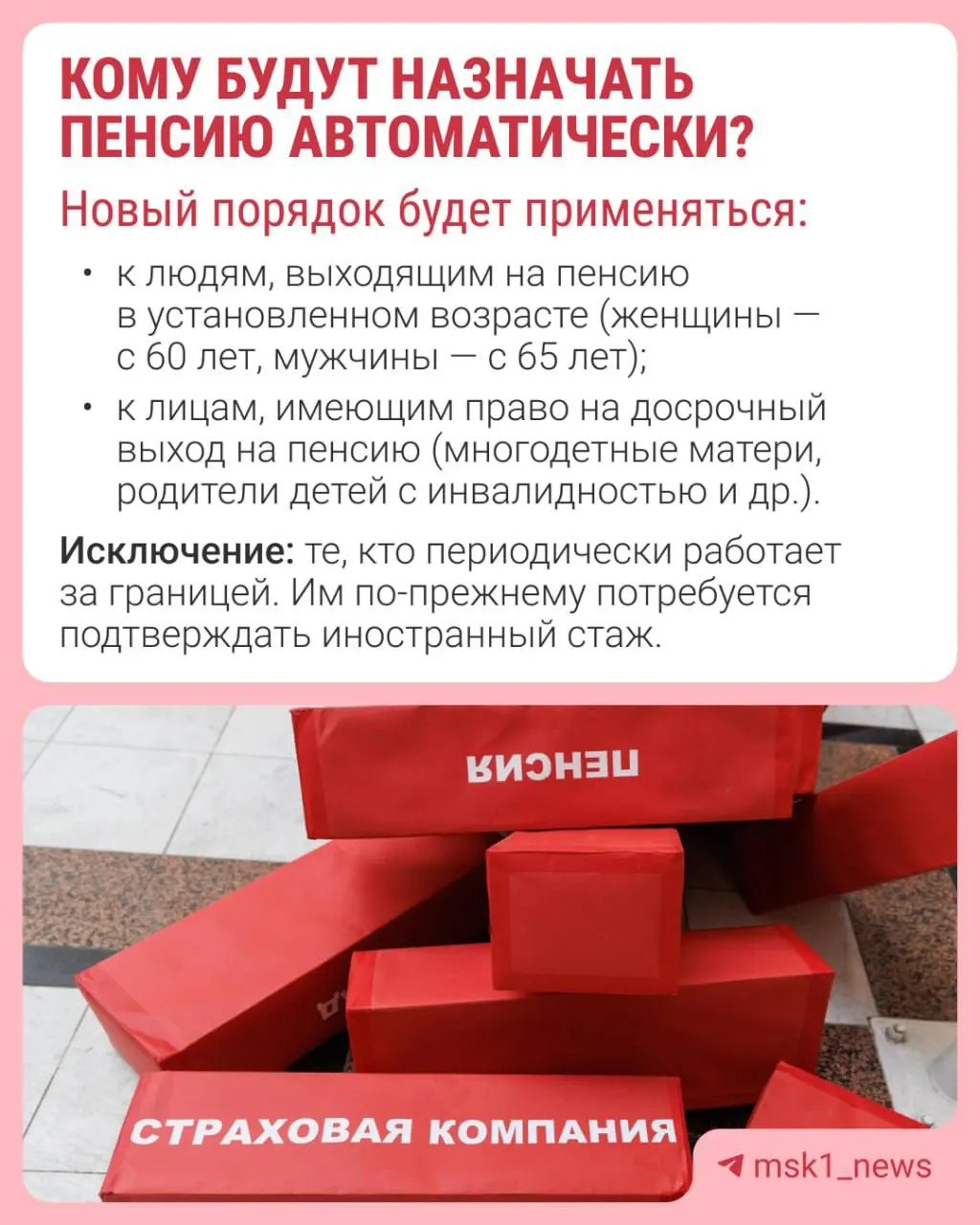 С 1 января 2027 года планируется автоматическое назначение страховой пенсии по старости: Пенсионный фонд будет принимать решение за 30 дней до достижения человеком пенсионного возраста, уведомление придёт в течение трёх рабочих дней. Проверяйте, попадаете ли вы под новое правило.