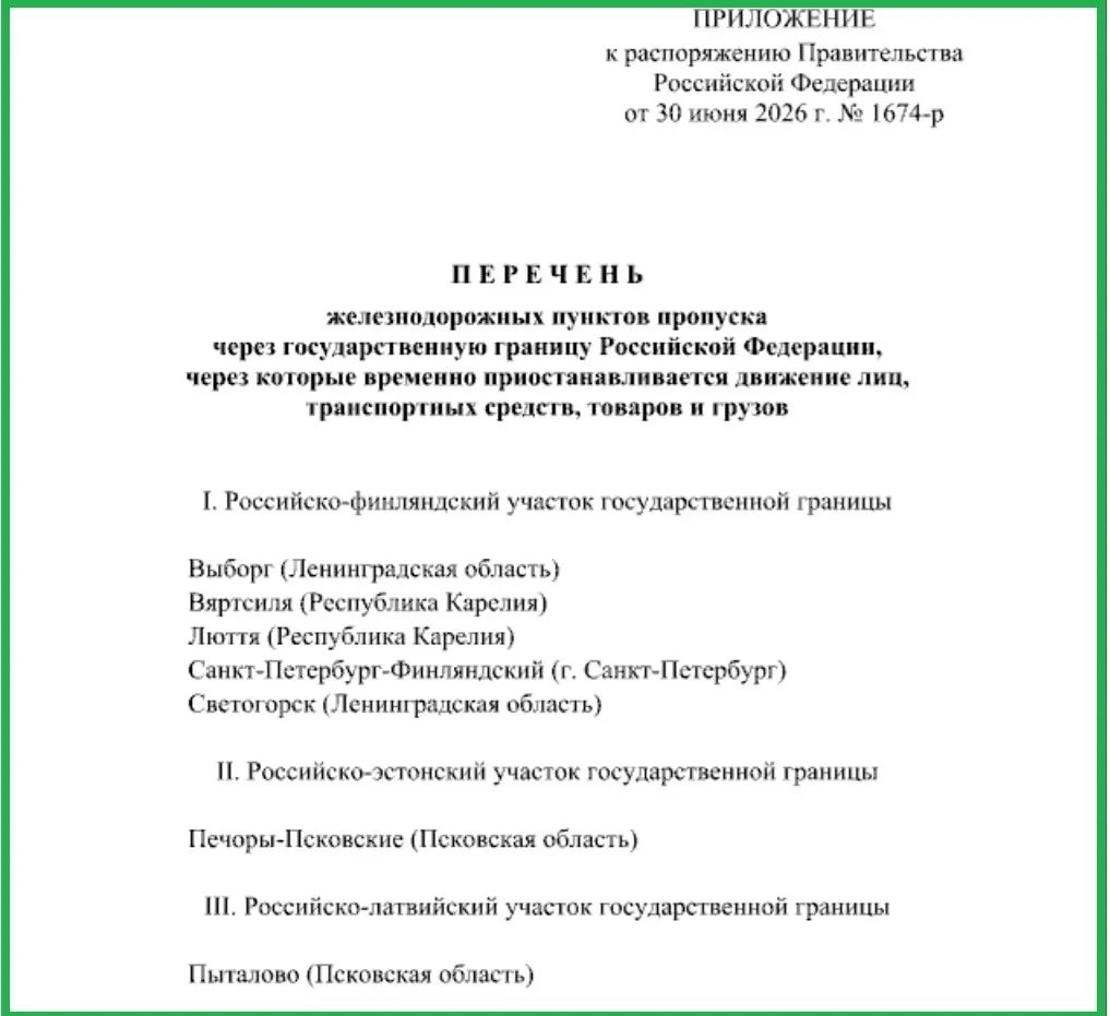 Ограничения касаются перемещения граждан, транспорта и грузов через Печоры, Пыталово и ряд железнодорожных пунктов в Ленинградской области и Карелии.
