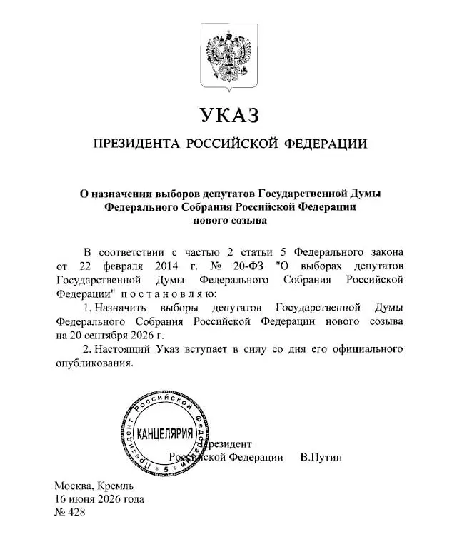 Президент подписал указ о назначении выборов депутатов Государственной думы нового созыва; голосование состоится 20 сентября.