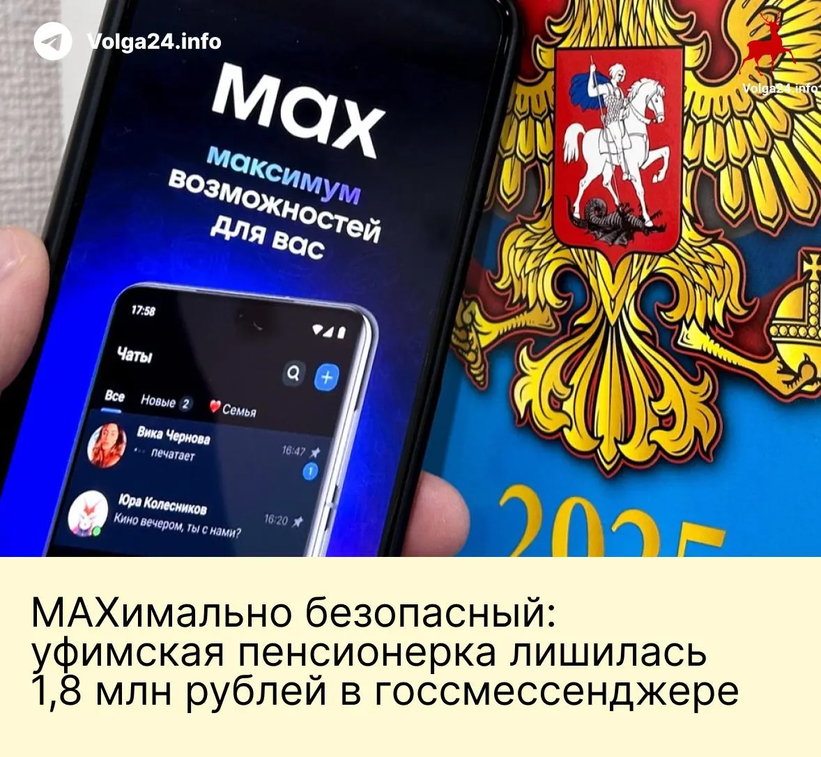 Женщина перевела все сбережения после серии звонков и переписки в государственном мессенджере: злоумышленники, выдававшие себя за сотрудников профильных органов, запугали её обвинениями и убедили перевести деньги на «безопасные» счета.