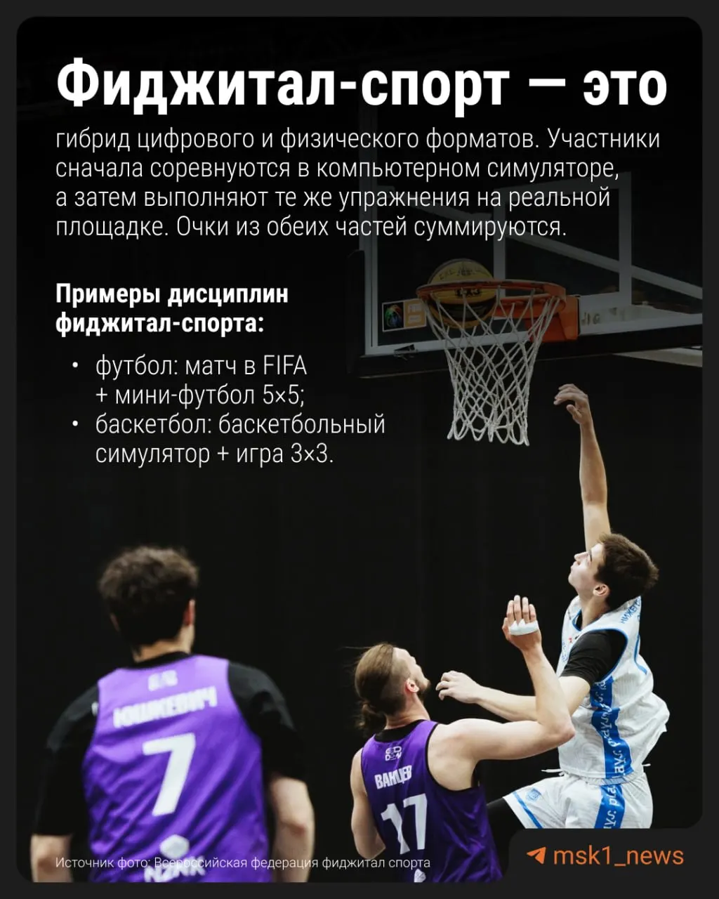 Модуль фиджитал‑спорта сейчас апробируют в 59 школах; эксперимент продлится в следующем учебном году. По словам первого замглавы Минпросвещения, первые результаты — положительные.