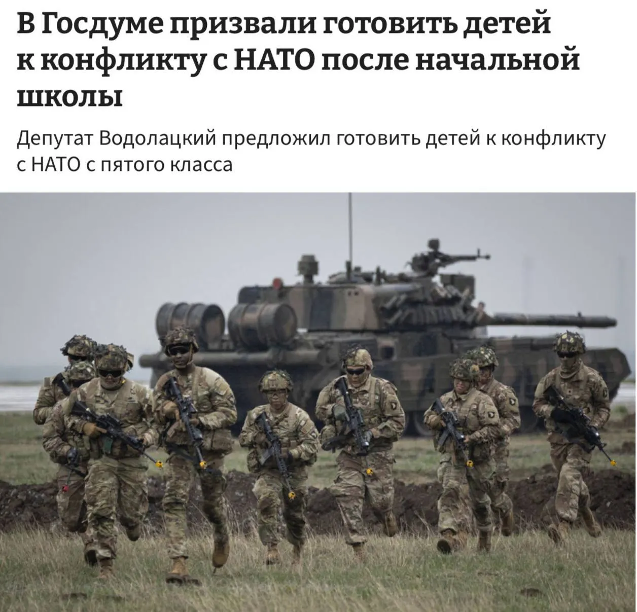Комитет Госдумы предлагает ввести полноценные уроки начальной военной подготовки в школах, чтобы готовить детей к возможному противостоянию с НАТО и ЕС.