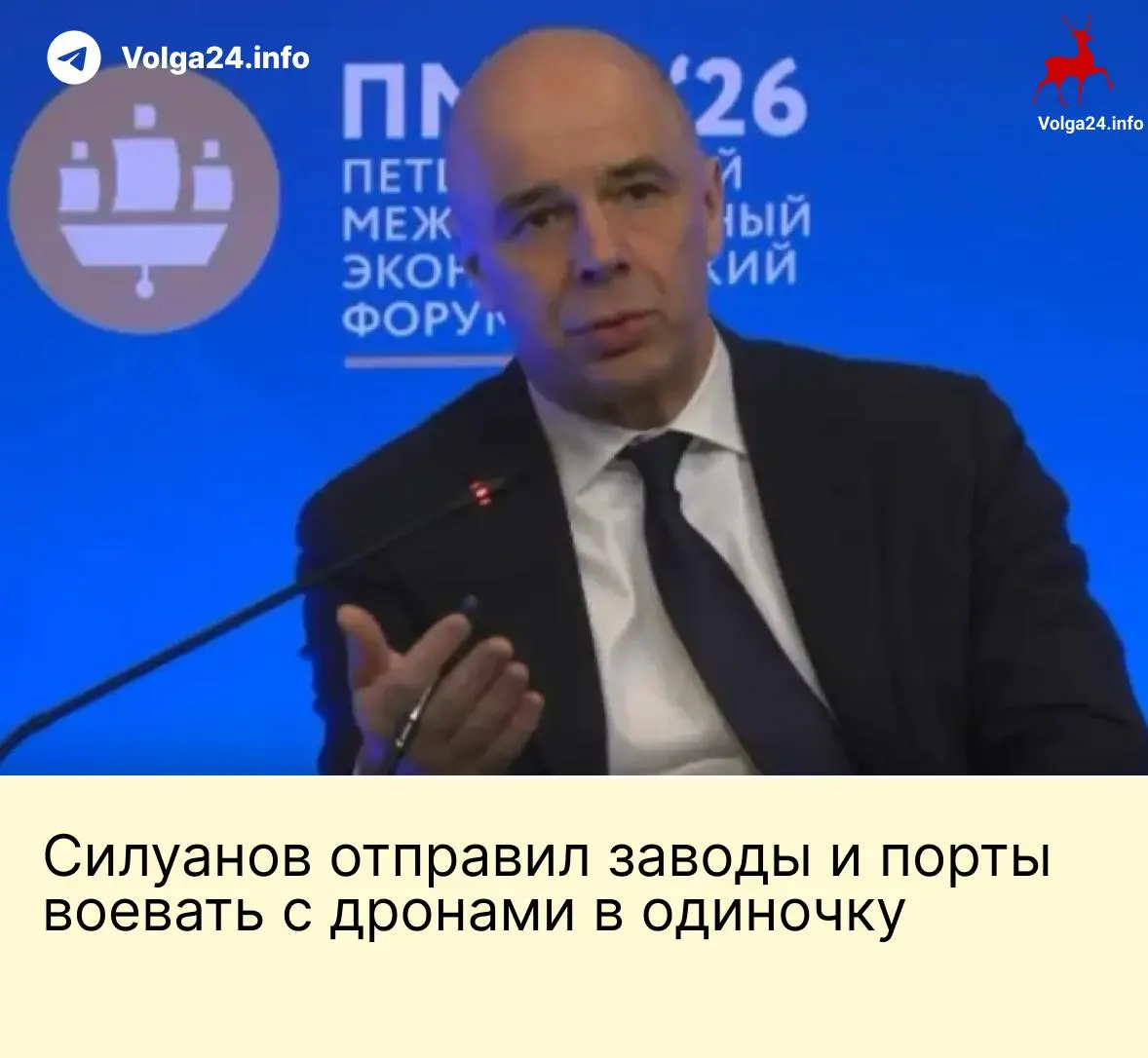 На ПМЭФ министр финансов заявил, что компании ТЭК и порты должны самостоятельно оплачивать меры защиты от беспилотных атак, хотя инфраструктура и работники остаются под угрозой.