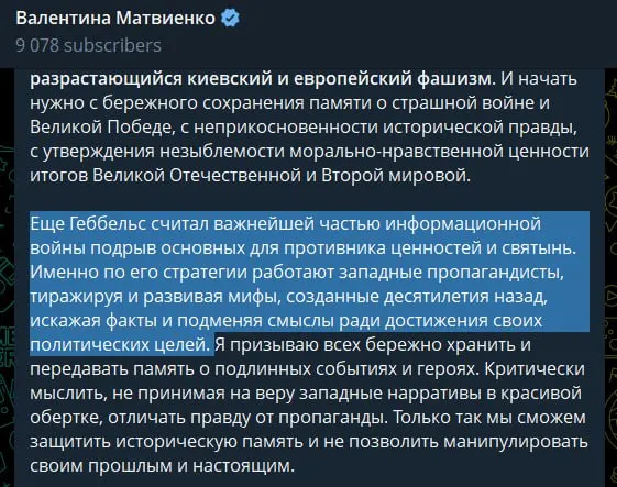 Спикер Совета Федерации Валентина Матвиенко в статье, опубликованной в день 85‑й годовщины начала Великой Отечественной войны, обвинила руководство Украины и страны Запада в поддержке неонацизма и в идеологическом подрыве российских ценностей.