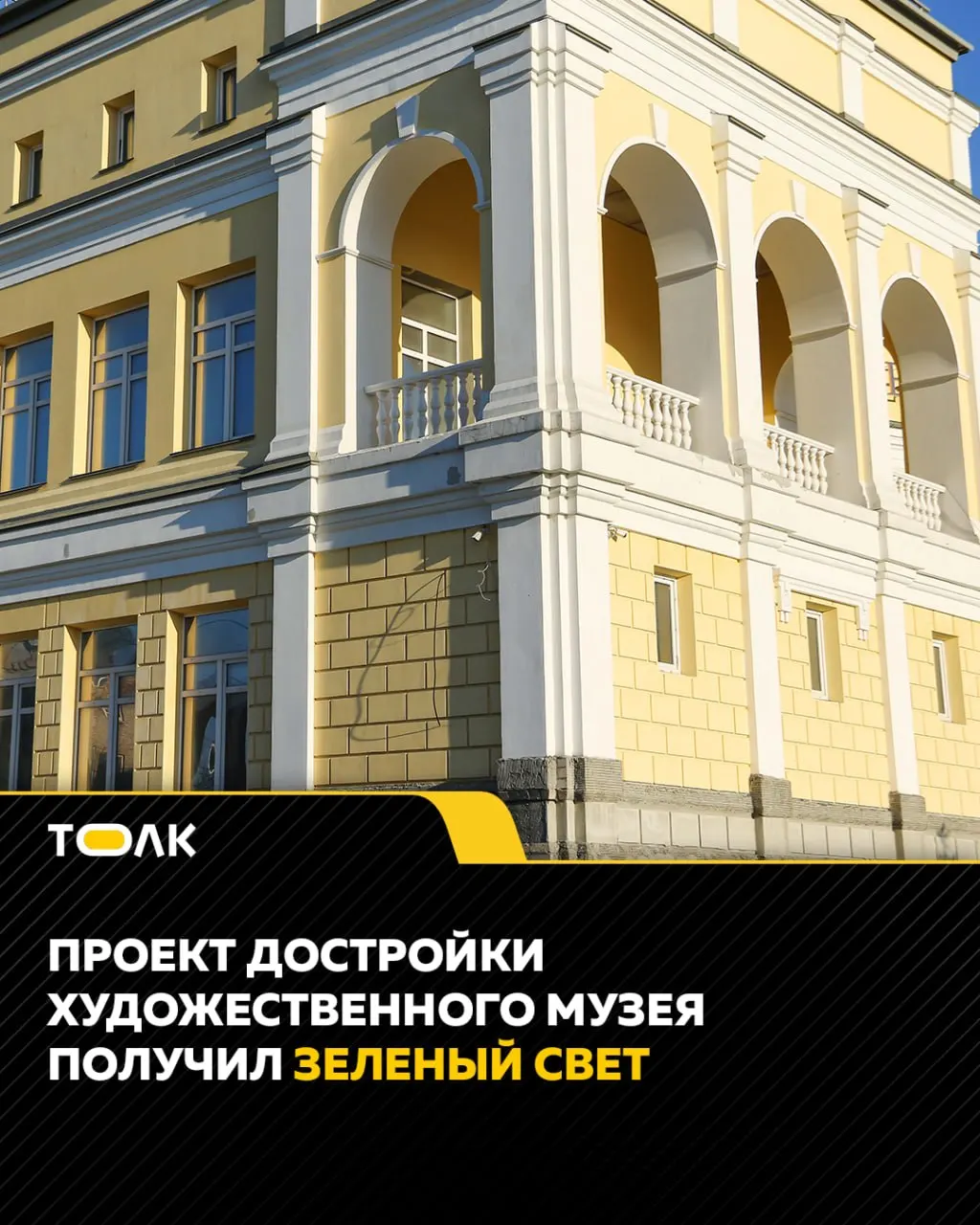 Проект реконструкции художественного музея в&nbsp;Барнауле прошёл экспертизы
