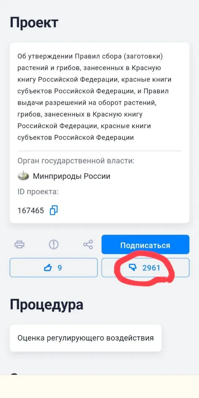 Новые правила разрешают пересадку охраняемых растений и грибов для размещения объектов хозяйственной деятельности. Экологи опасаются, что это лишь упростит уничтожение редких видов, а мнение граждан было проигнорировано.