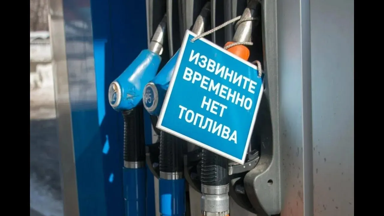 Надзорные органы взяли под контроль четыре компании из‑за задержек с поставками бензина: поставки на мелкие АЗС возобновились с лимитами, а ФАС усилила ежедневный мониторинг цен.