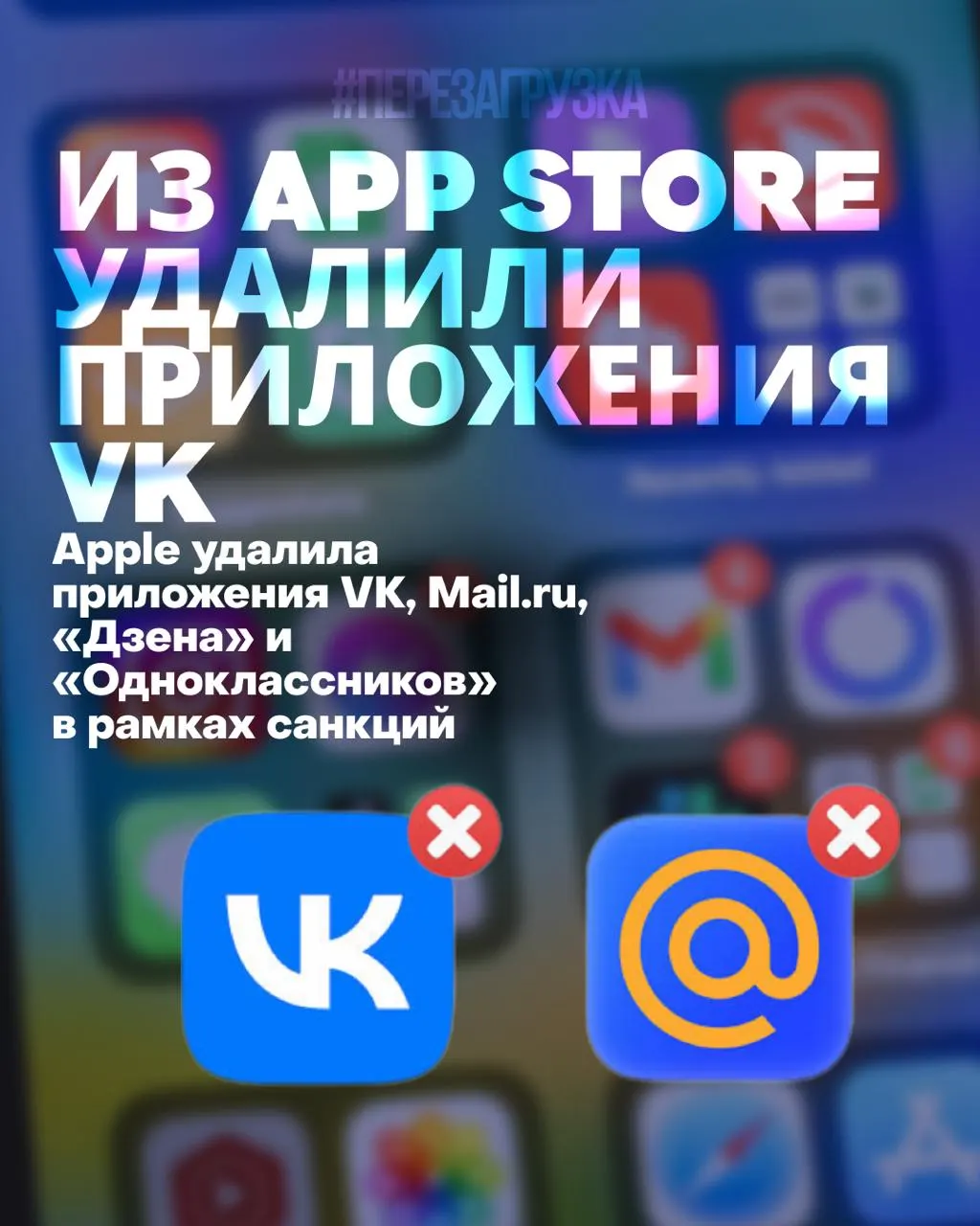 Пользователи больше не могут установить или обновить ряд популярных российских приложений — уведомления перестанут приходить, а часть сервисов станет неудобной.
