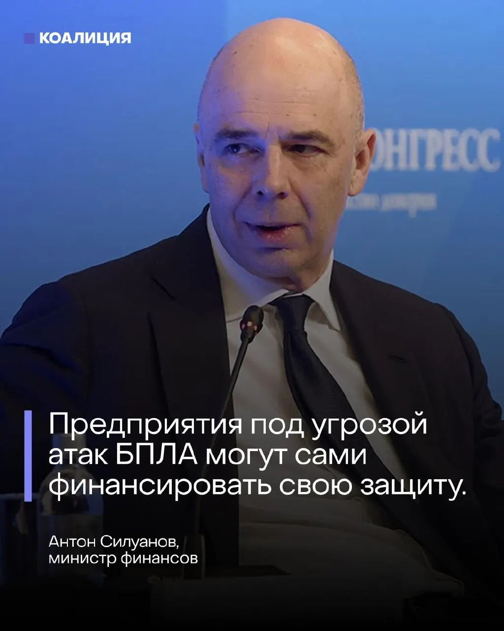 На ПМЭФ министр финансов заявил, что отдельного фонда для защиты от БПЛА не будет — нефтяники и энергетики должны финансировать охрану своих объектов на фоне атак и пожаров.