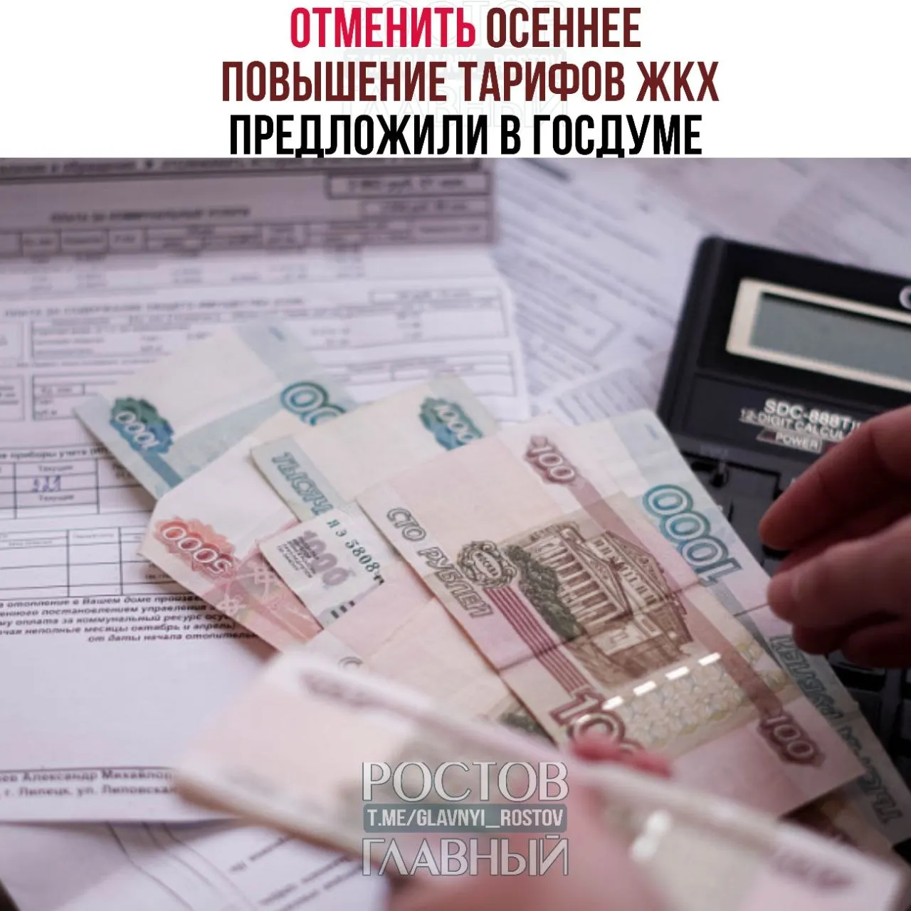 Инициатива предусматривает запрет на осенние надбавки, ограничение роста тарифов одним повышением в год, обязательное согласование каждой индексации с Госдумой и привязку роста к уровню инфляции.