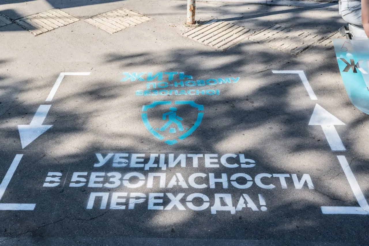 Ко Дню защиты детей на 30 участках города у пешеходных переходов появились яркие надписи с призывами к внимательному и безопасному поведению.