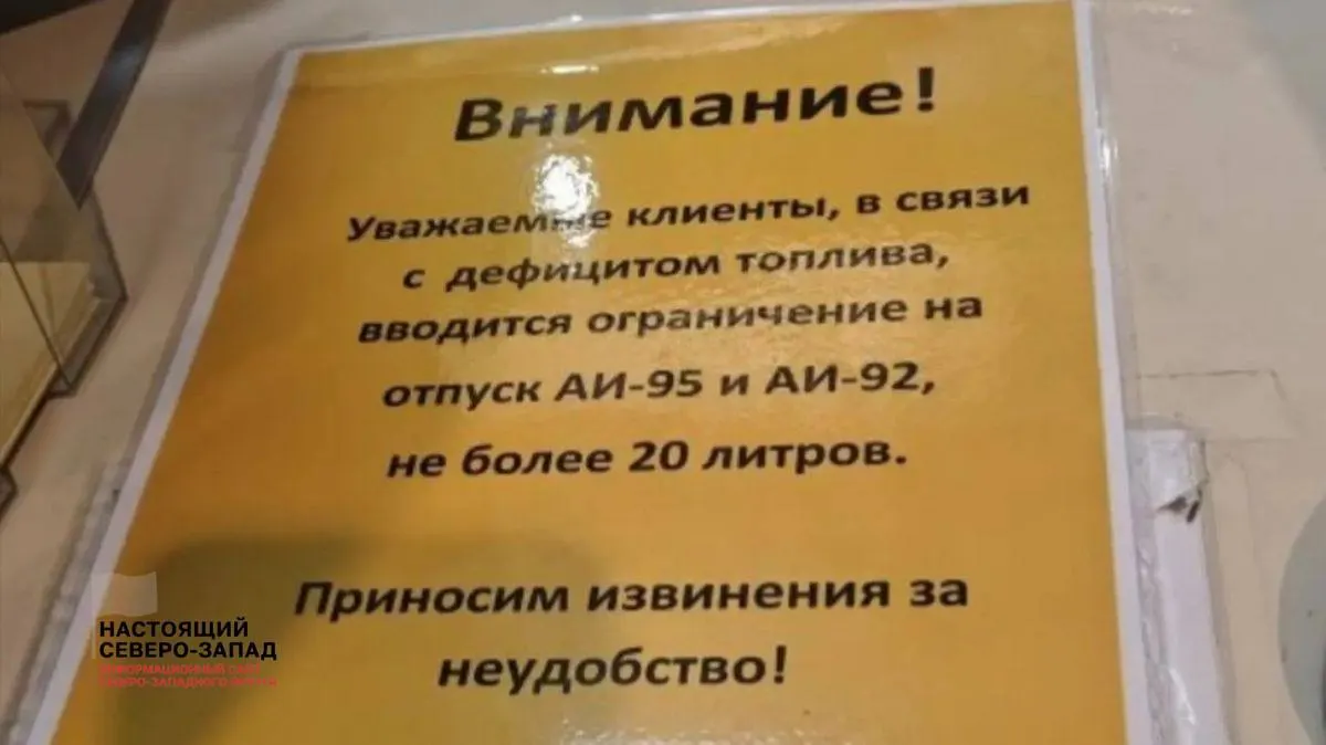 Топливный кризис охватил регионы России