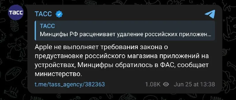 Минцифры пожаловалось в антимонопольную службу: по мнению ведомства, компания не выполняет требование закона о предустановке российского магазина приложений. ФАС может принять меры, вплоть до ограничений на деятельность на российском рынке.