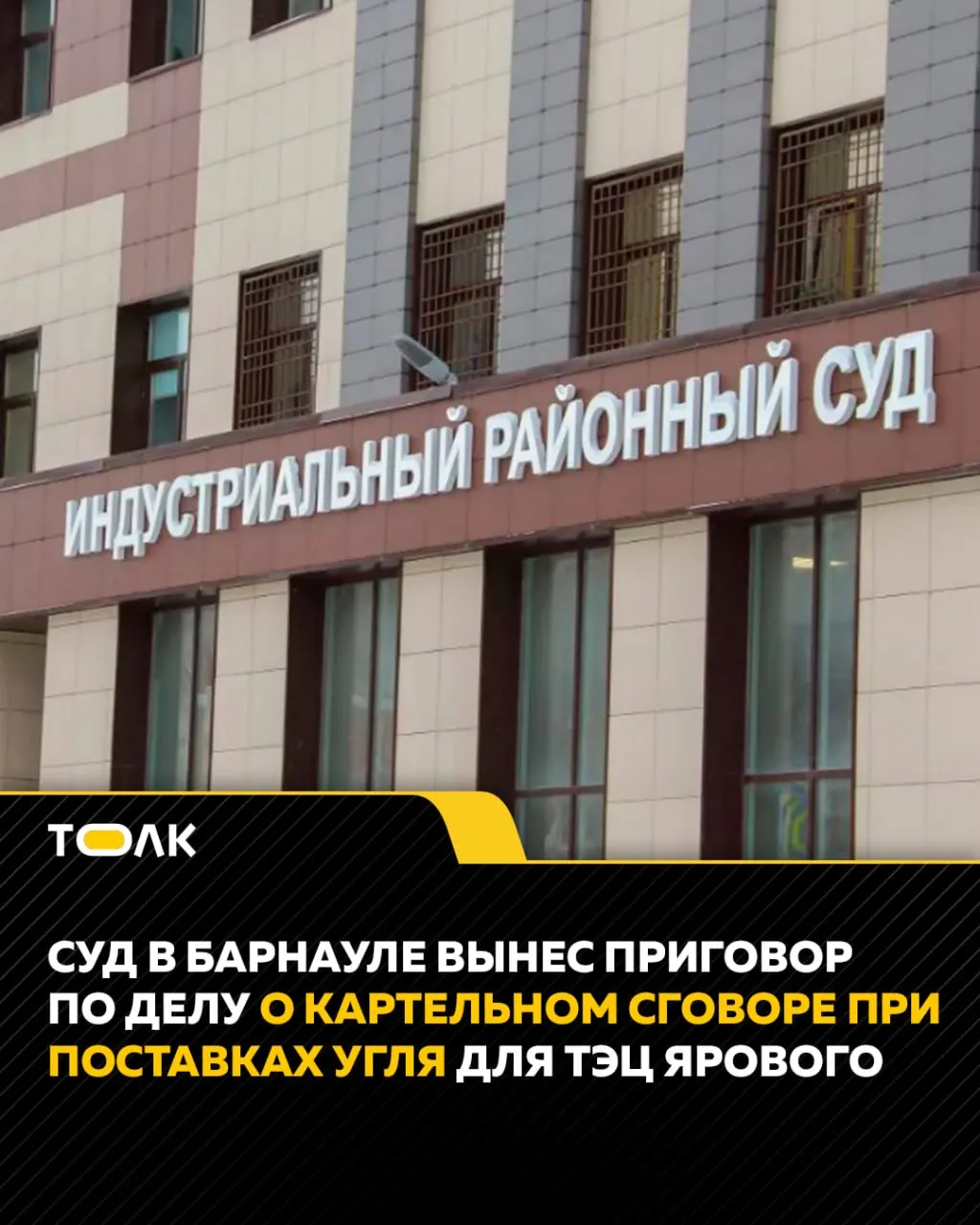 Индустриальный районный суд признал троих предпринимателей виновными в сговоре при поставке 66 тыс. тонн угля для МУП «ЯТЭК»: им назначены условные сроки и штрафы.