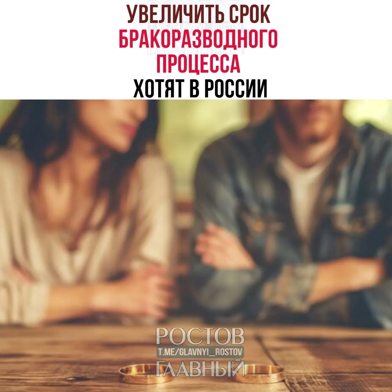 Авторы инициативы предлагают продлить процедуру развода: до шести месяцев при наличии детей и до трёх месяцев при их отсутствии. Цель — снизить число решений, принятых в порыве эмоций.