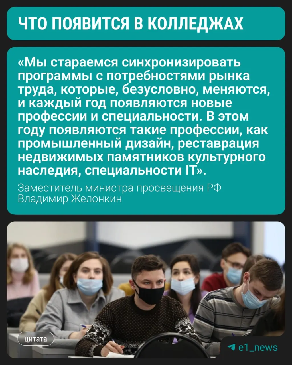 С этого года в колледжах начнут готовить по трём современным направлениям, сообщил заместитель министра просвещения на ПМЭФ. По-прежнему востребованы медицинские, педагогические и строительные профессии.