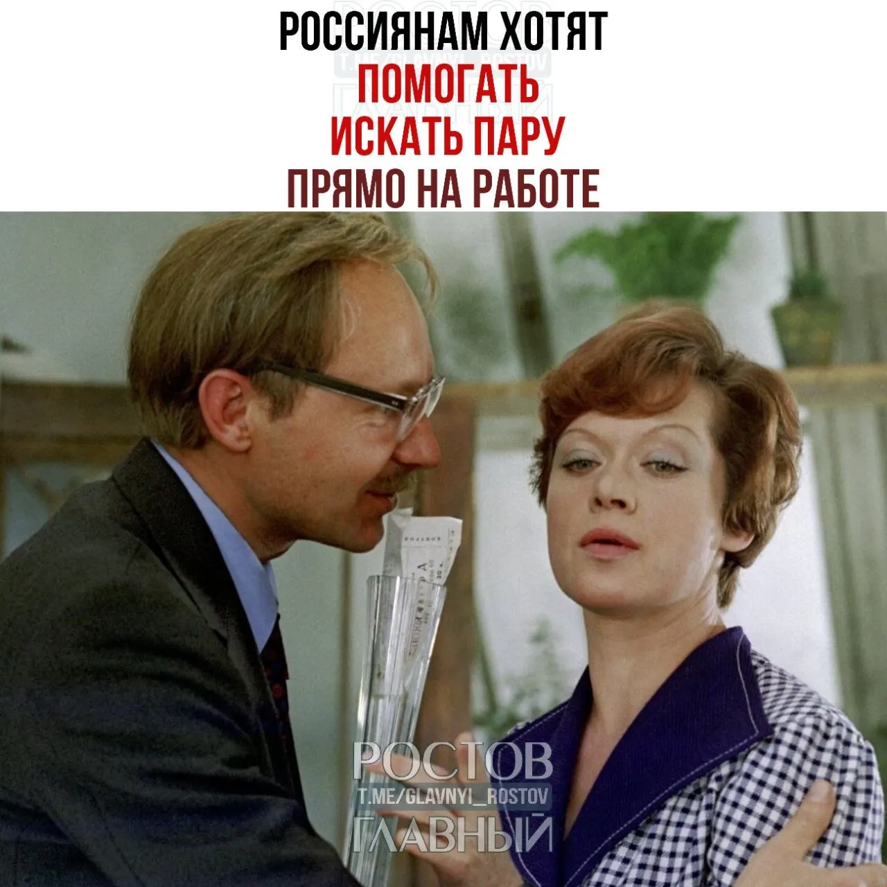 Спикер Совета Федерации считает, что бизнес может помочь россиянам заводить отношения через корпоративные службы знакомств и специальные мероприятия для одиноких сотрудников.