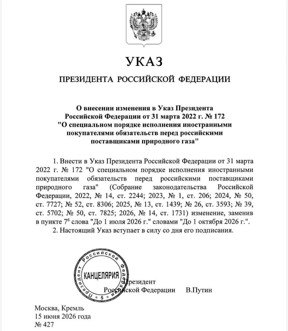 Указ позволяет иностранным покупателям оплачивать поставки российского газа в другие банки России, не ограничиваясь Газпромбанком; документ вступил в силу сегодня.