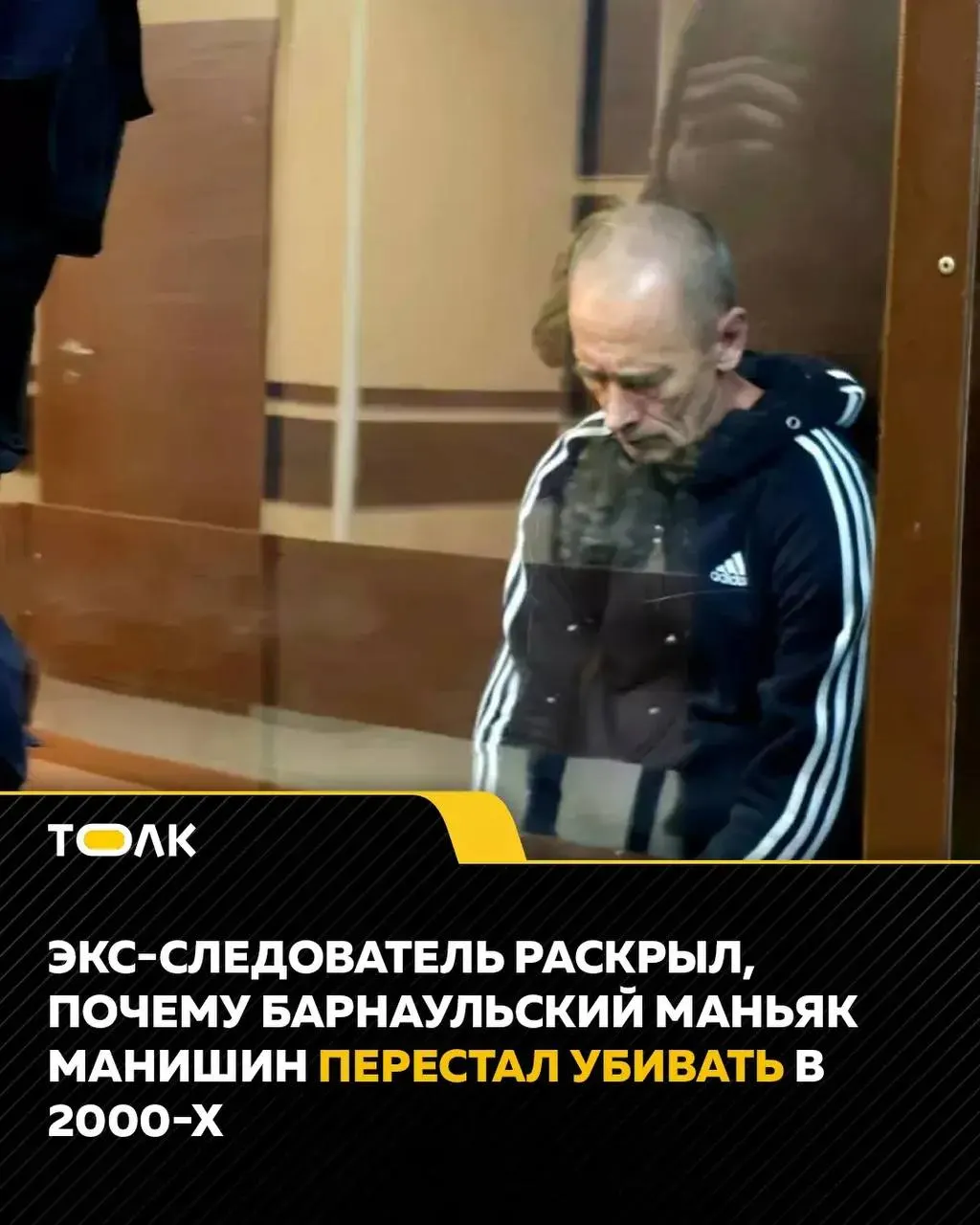 Экс-следователь по делу «политеховского» маньяка объясняет: Манишин перестал убивать из-за ареста и смерти другого подозреваемого и появления в его жизни женщины, которая сдерживала его.