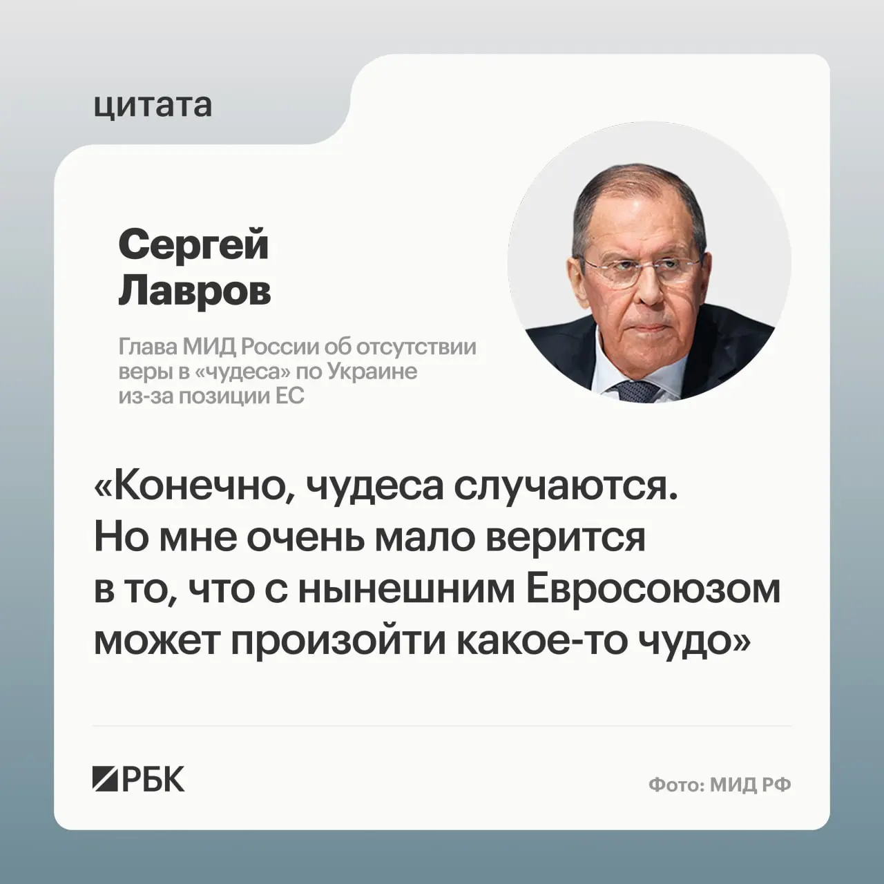 Глава МИД заявил, что маловероятно, что страны Европы изменят подход к украинскому урегулированию; он также усомнился в готовности отдельных европейских лидеров восстанавливать контакты с Россией.