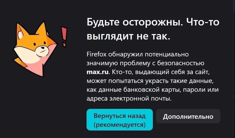 Браузерная версия мессенджера MAX перестала работать в популярных браузерах, а приложение удалили из App Store. Пользователи iPhone жалуются на отсутствие обновлений и уведомлений.