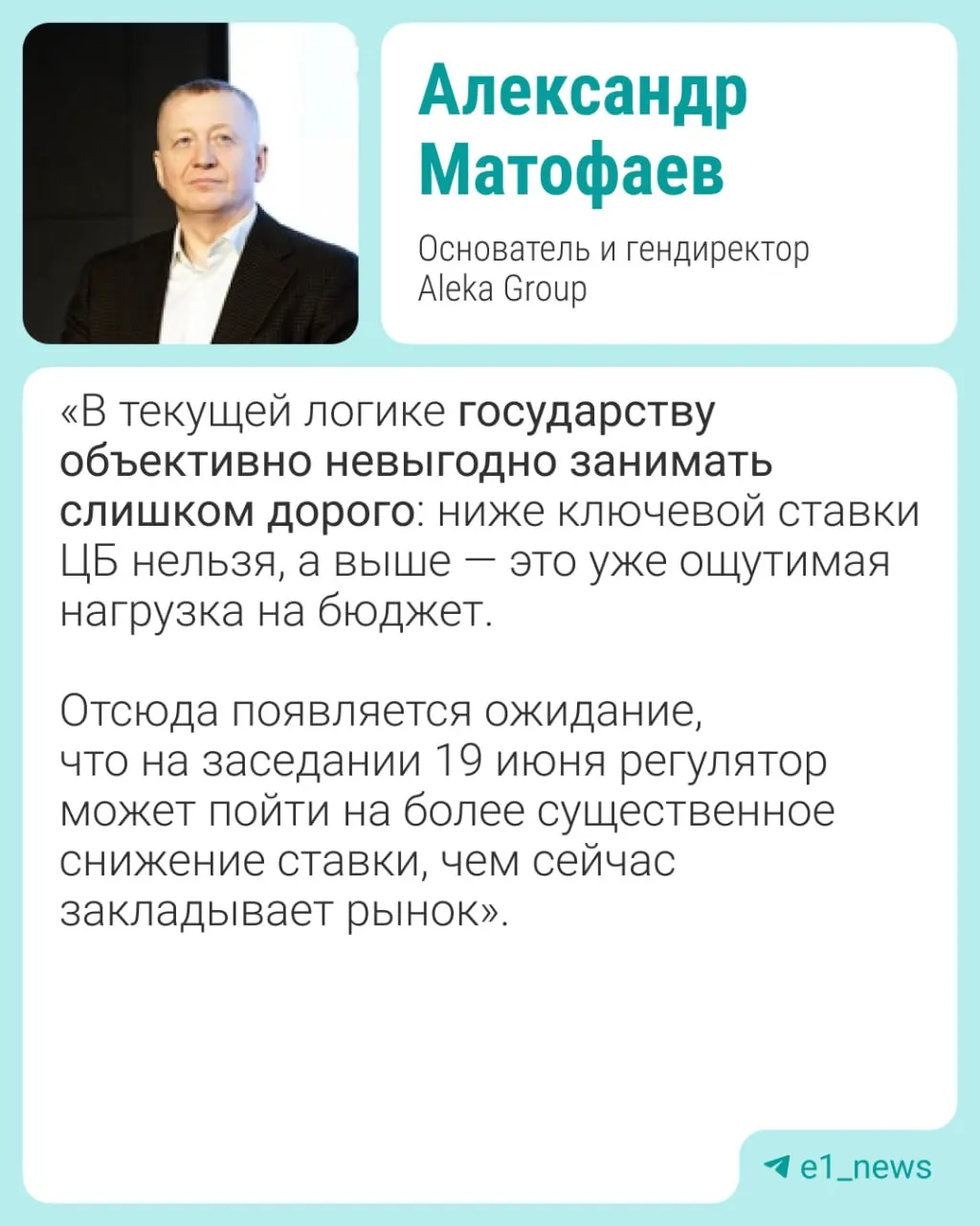 19 июня состоится заседание Центробанка: эксперты называют вероятный диапазон снижения 0,5–1% и предупреждают о рисках для курса рубля, инфляции и рынка жилья.