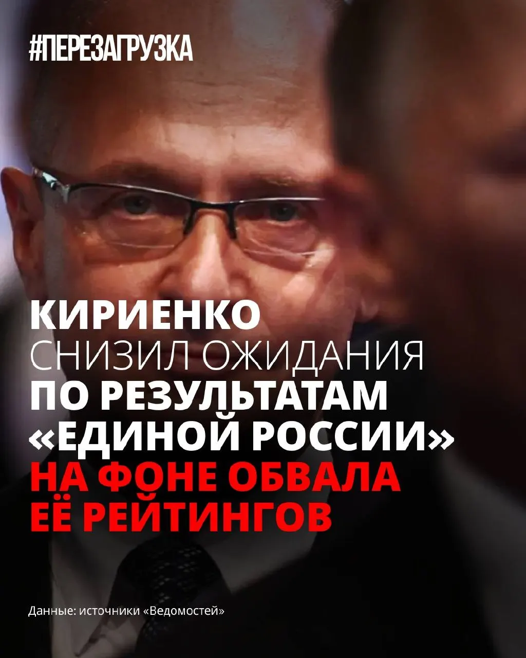 На фоне снижения поддержки власти внутри системы готовятся к более скромному результату на выборах: у партии нет готовой программы, ставят задачу снизить тревожность избирателей и отложить новые инициативы.