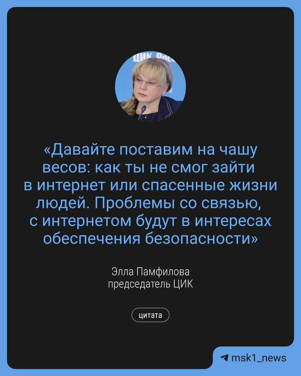 Председатель Центральной избирательной комиссии заявила, что в сентябре могут вводиться ограничения доступа в интернет для обеспечения безопасности выборов. Одновременно будет организовано электронное голосование и дополнительные точки Wi‑Fi.