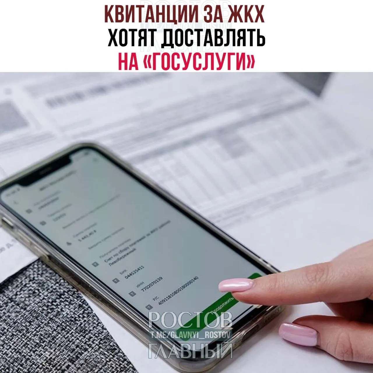 В Госдуму внесён законопроект, который позволит доставлять платёжные документы за ЖКХ в личный кабинет на «Госуслугах» для зарегистрированных пользователей, не отказавшихся от электронного формата.