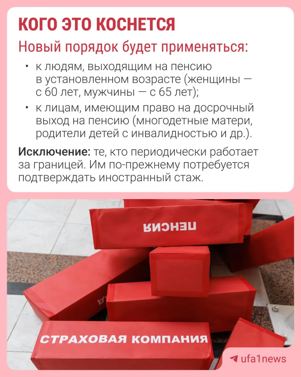 Соответствующий фонд будет принимать решение о назначении страховой пенсии за 30 дней до достижения пенсионного возраста; уведомление придёт в течение трёх рабочих дней. Детали будут опубликованы дополнительно.