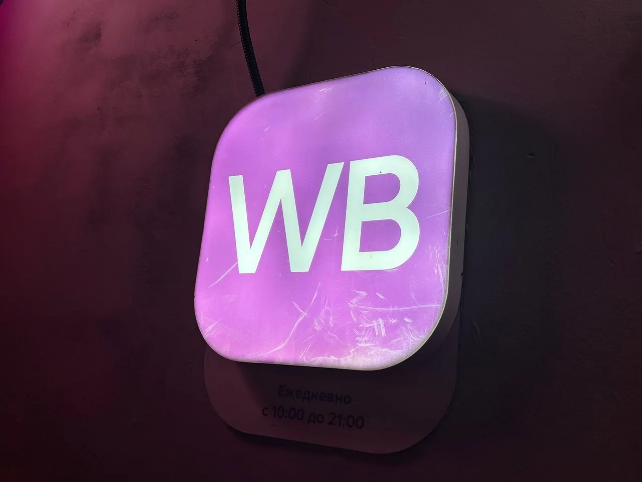 Правительство Алтайского края и компании Wildberries и Russ подписали соглашение о сотрудничестве: планируется возведение распределительного центра площадью свыше 35 тыс. м² в Новоалтайске. Переговоры по участку и выделению земли продолжаются.