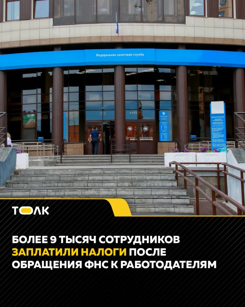 Региональное управление ФНС сообщило, что с начала 2026 года 2 126 работодателей получили уведомления о налоговых долгах сотрудников. Благодаря этому число должников уменьшилось более чем на 9 тысяч, а погашено 132,4 млн рублей.