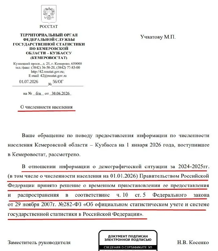 Правительство временно приостановило публикацию официальных данных о численности населения в регионах — это следует из ответа Кемеровостата о применении решения правительства РФ.