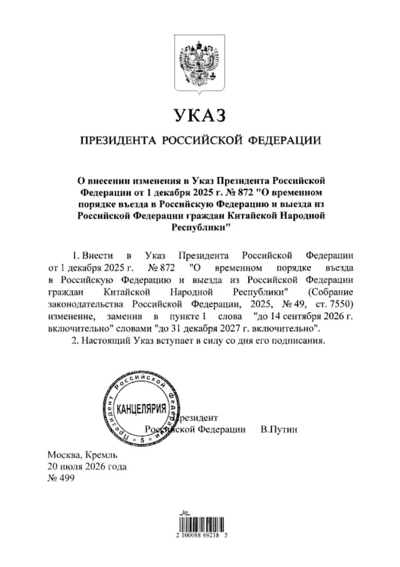 Президент подписал указ о продлении безвизового въезда для граждан Китая — документ опубликован на портале нормативных актов.