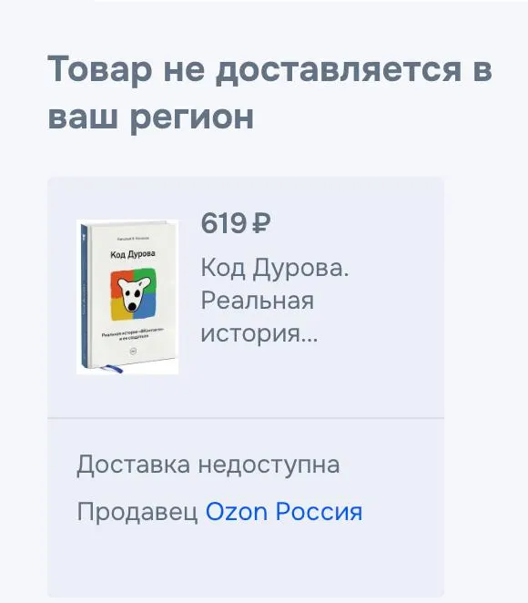 Издания Николая Кононова «Код Дурова» исчезли из продаж на ряде цифровых и розничных площадок; официальной причины снятия не называют. Это происходит на фоне внесения Дурова в соответствующие списки и выдвижения обвинений.