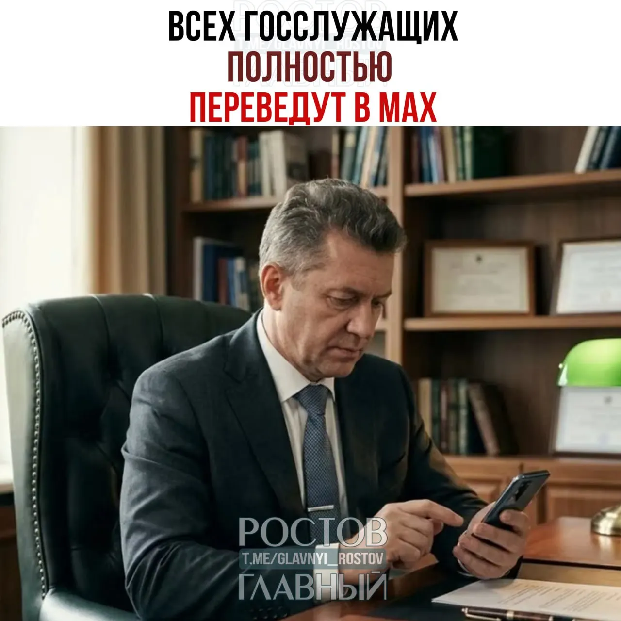 Правительство подготовило распоряжение о переводе служебных коммуникаций государственных сотрудников и подведомственных организаций в мессенджер Max — переход из других общедоступных мессенджеров должен завершиться к 2030 году, доля рабочих переписок должна составлять 100%.