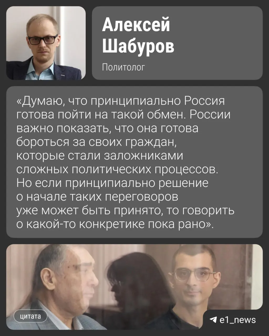 Возможный обмен, который может состояться в августе, связан с делами одиннадцати человек, обвинённых в наркотрафике и киберпреступлениях; среди подозреваемых — программист из Екатеринбурга.