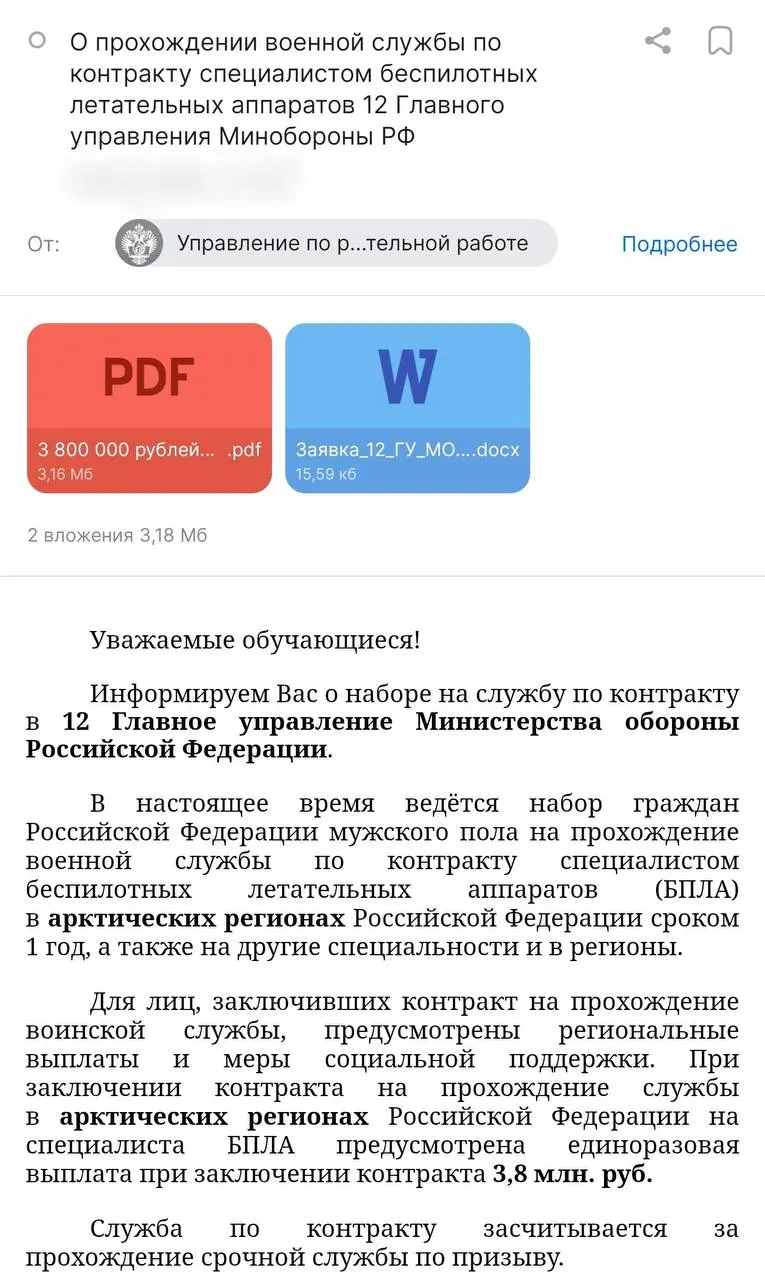 6 июля студентам СПбГУ разослали приглашение подписать годичный контракт службы с выплатой от Минобороны до 3,8 млн ₽ и стипендией в 50 тыс. ₽. При этом речь идёт не о специальных войсках БПЛА, а о 12‑м Главном управлении Минобороны; правозащитники предупреждают о рисках, включая принудительное продление и направление в пехоту. Ранее сообщалось о гибели студента-контрактника весной.