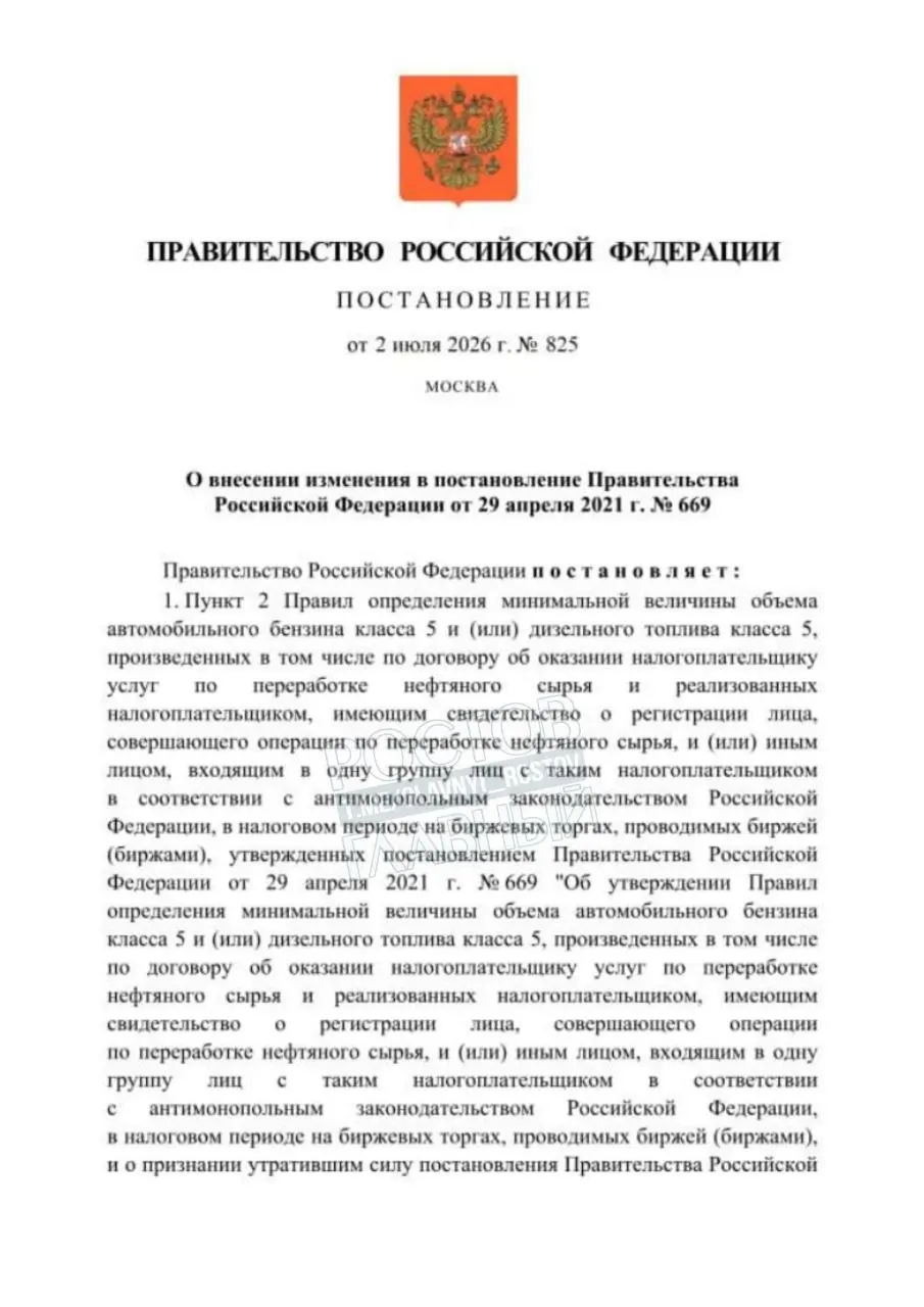 Решение направлено на повышение надёжности поставок топлива; постановление вступит в силу через месяц после официального опубликования.