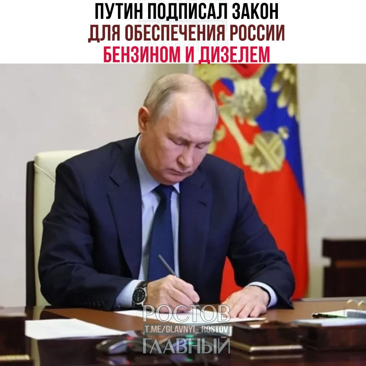 Президент утвердил пакет мер: закон для обеспечения поставок бензина и дизеля и поддержки российских НПЗ, льготная ставка НДС 10% на детские товары и восстановление права на налоговый вычет при продаже паёв ПИФ.