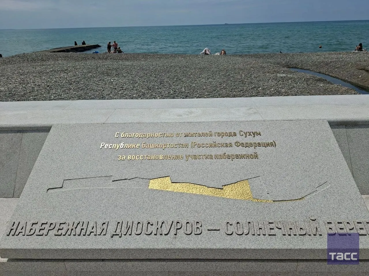 Республика Башкортостан вместе с Татарстаном и другими регионами участвовала в восстановлении набережной в Сухуме — работы велись по поручению президента.