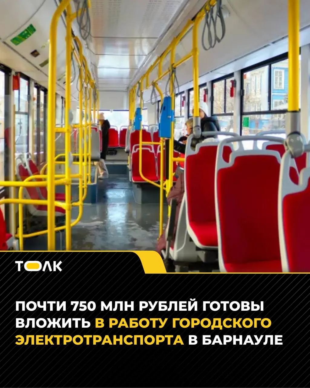 В городе объявлены торги на годовое обслуживание трамваев и троллейбусов — на эти нужды планируют потратить почти 748 млн рублей.