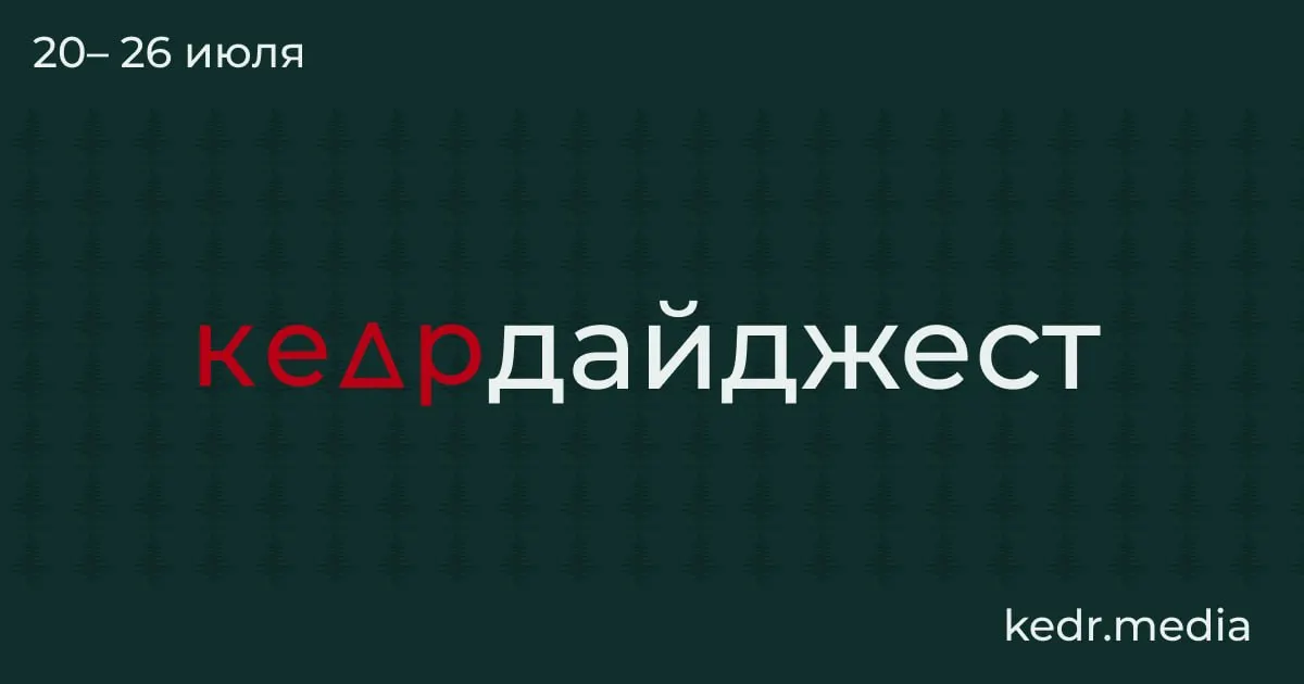 Короткий обзор главных событий: от появления древних организмов из таяния вечной мерзлоты до наводнений на Урале, проблем с водой в Тюмени и спорных рубок на Байкале.