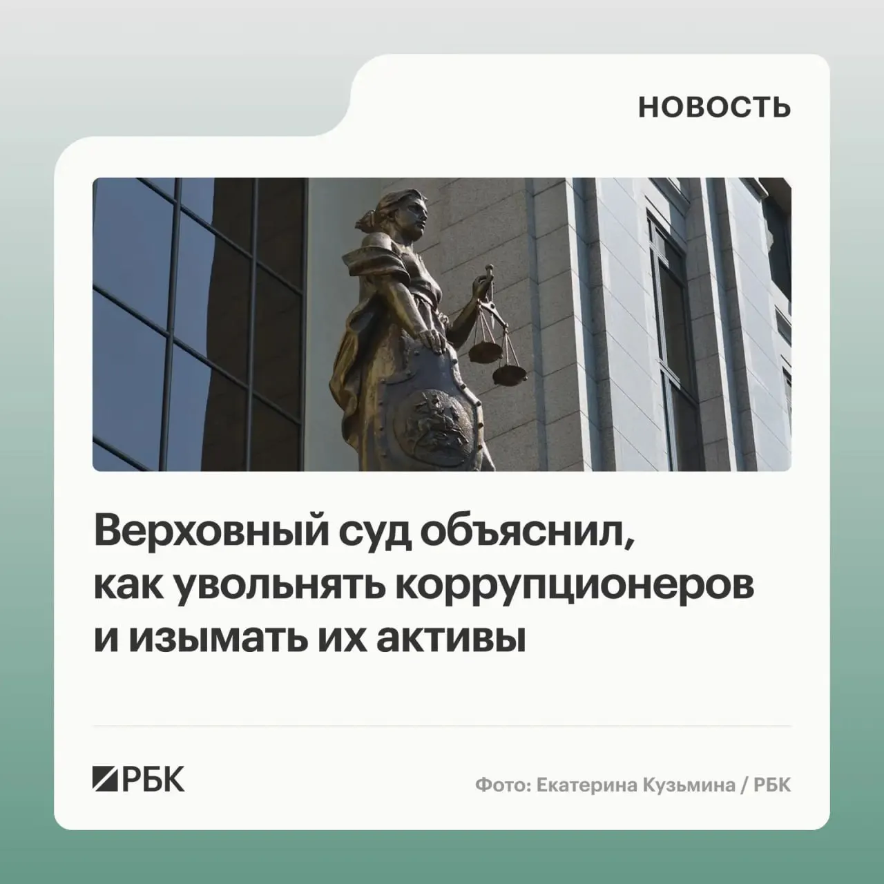В обзоре практики по антикоррупционным делам за 2020–2026 годы суд разъяснил правила обращения в доход государства имущества и доходов, связанные с коррупцией, а также ответственность соучастников и последствия непредставления деклараций.