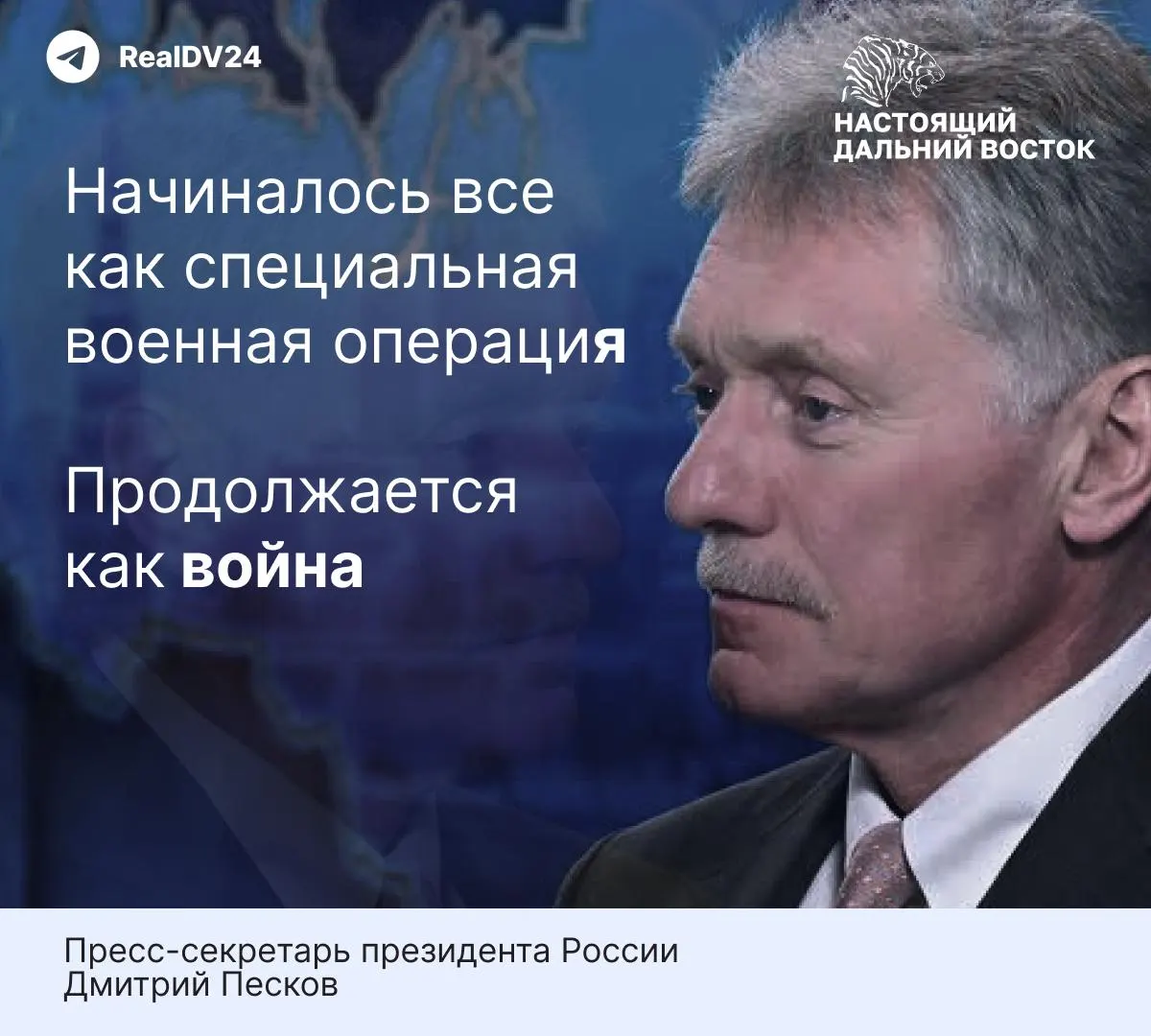 Пресс‑секретарь президента заявил, что боевые действия в Украине перешли в полноценную войну из‑за поддержки со стороны западных стран.