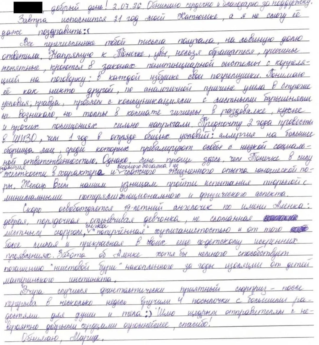 Барнаульская политзаключённая и журналистка Мария Пономаренко в письме из колонии делится переживаниями о дочери, условиями содержания и желает другим узницам выдержать испытание с минимальными потерями.