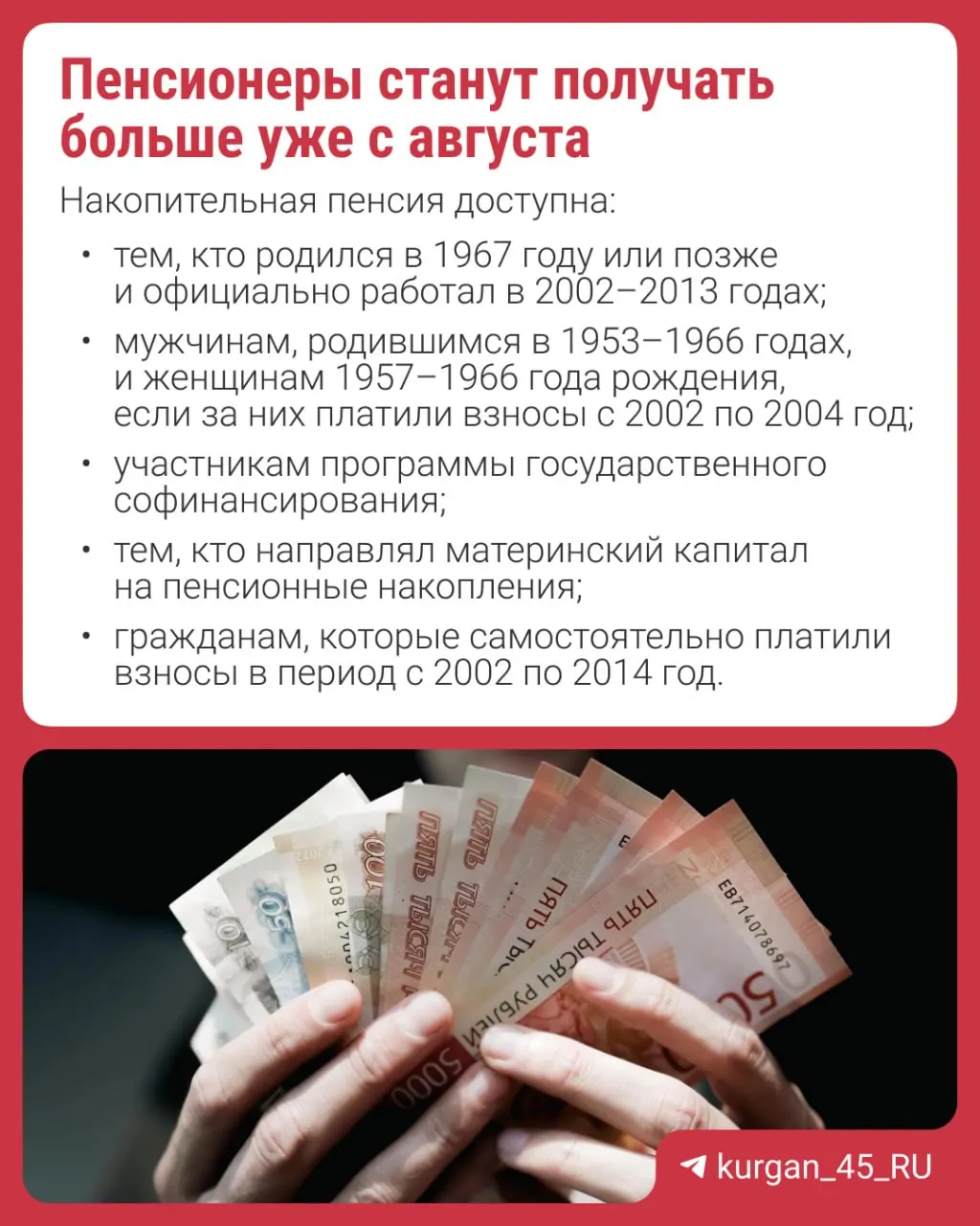 Перерасчёт будет произведён автоматически — обращаться не нужно. Объясняем, что такое накопительная пенсия и кто может на неё рассчитывать.