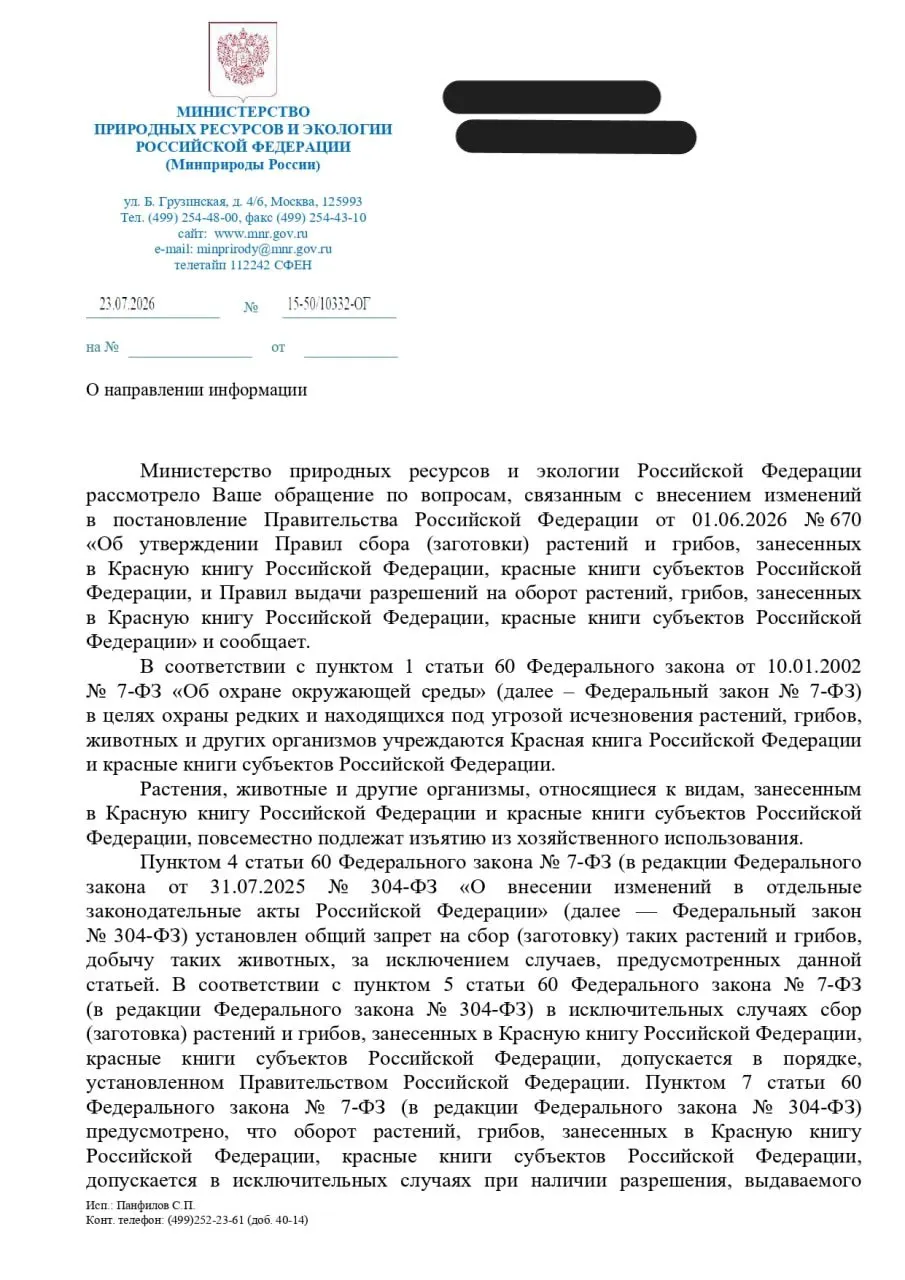 В ответе министерства юрист отмечает, что документ описывает процедуру изъятия редких видов при хозяйственном освоении, что может фактически заменить сохранение природных местообитаний согласованиями и разрешениями.