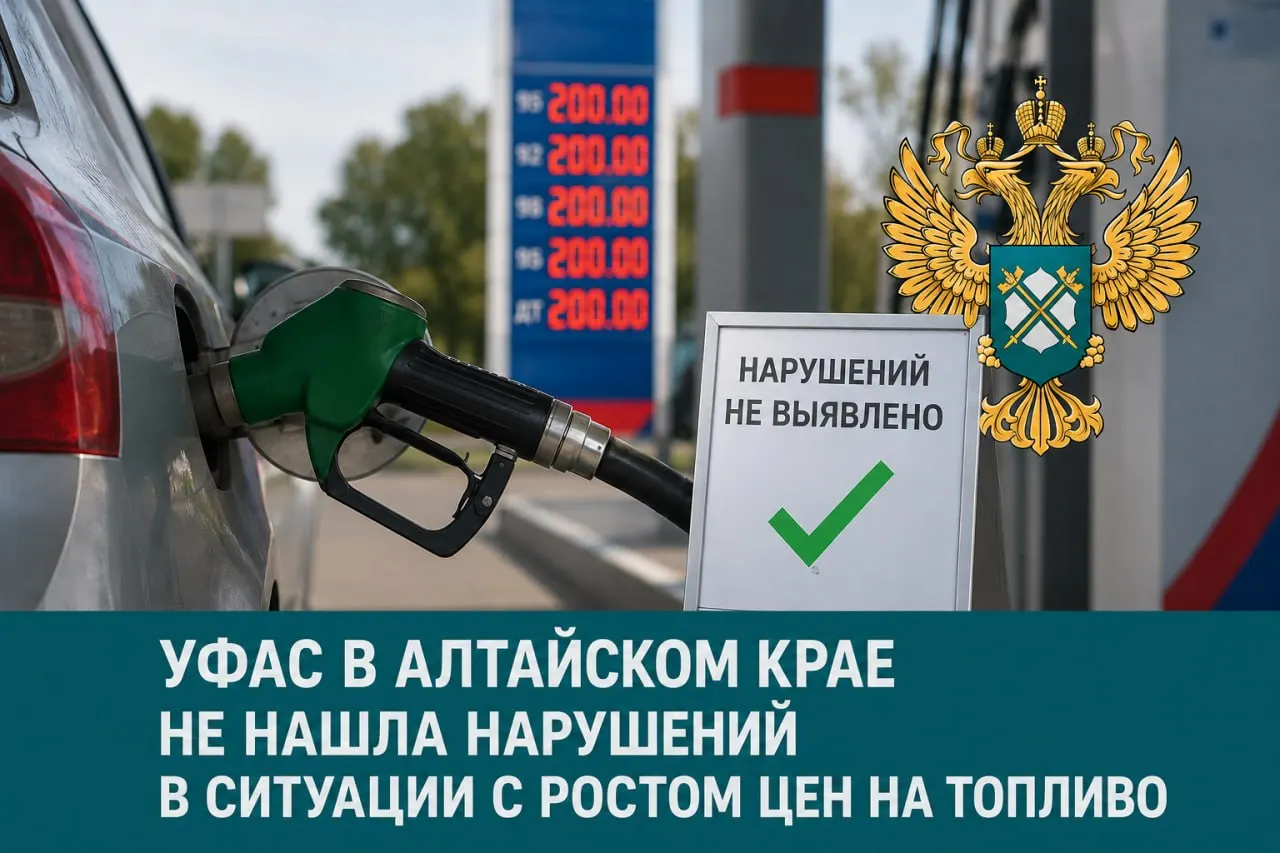 В регионе сохраняются очереди на АЗС и дефицит у независимых операторов. Региональная ФАС не обнаружила нарушений, власти принимают меры для обеспечения экстренных служб, транспорта и агропромышленности.